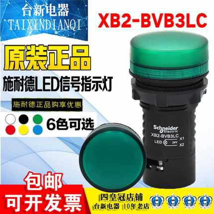 原装施耐德Schneider 红色/绿色/指示灯XB2-BVB3LC XB2-BVB4LC