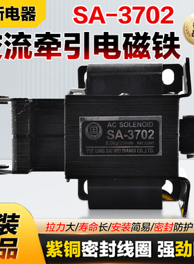 全新宏钏交流推拉式牵引电磁铁SA-3702吸力50N/5KG行程20mm 220V