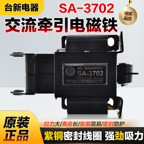 宏钏电磁铁SA-3702推拉式220V
