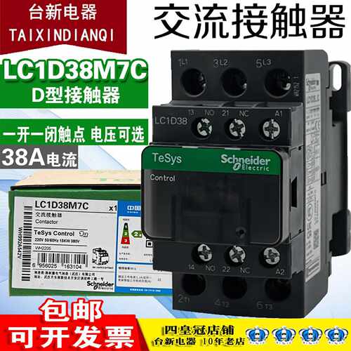施耐德交流接触器LC1D38M7C
