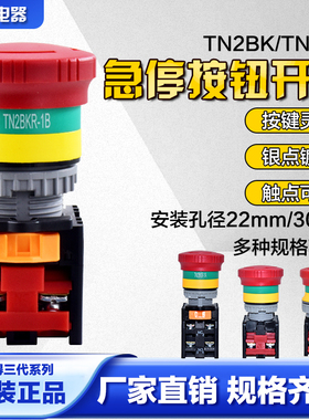 正品台湾天得tend急停按钮TN2BKR-1B紧急停止开关TN3BKR-1C