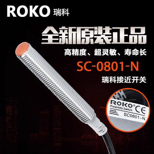 接近开关瑞科接近开关SC-0801-N