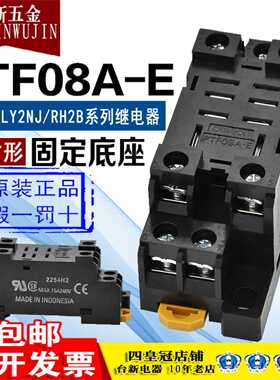 原装正品OMRON欧姆龙继电器底座子PTF08A-E大8脚LY2N-J固定座针