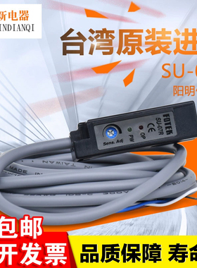 台湾阳明FOTEK U型槽光电开关SU-07R 红色光源传感器24V常开