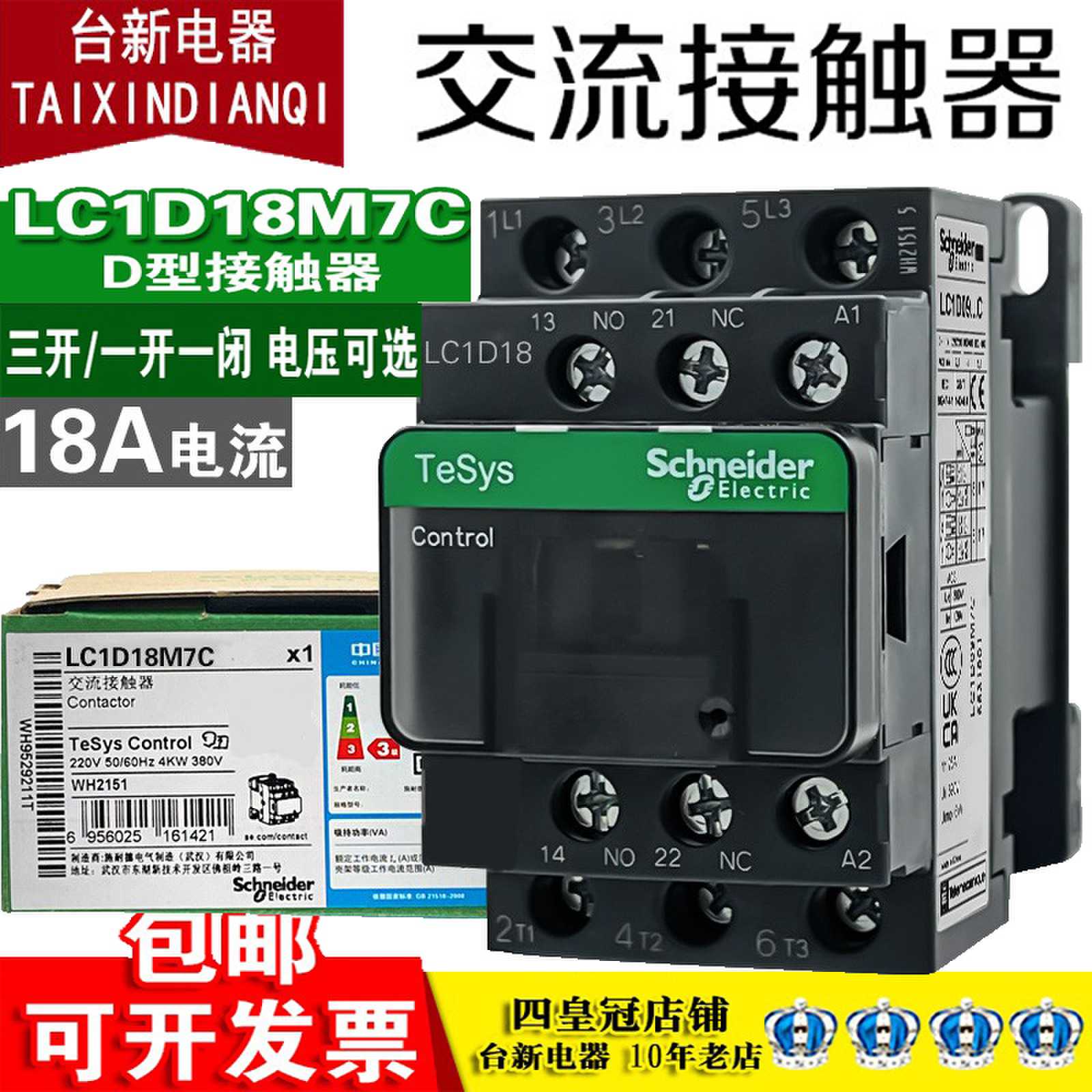 施耐德18A交流接触器LC1D18M7C
