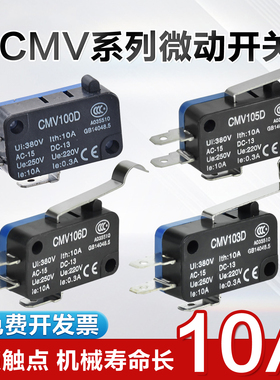 宏钏自复位微动开关CMV100D/101D/102D/103D/104D/105D/106D