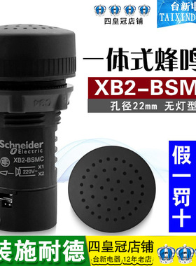 正品施耐德22厘闪光红色报警灯XB2-BSB4LC黑色蜂鸣器AC220V DC24V