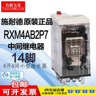 全新正品施耐德卡锁14脚中间继电器RXM4AB2P7 AC220V DC24V 14针