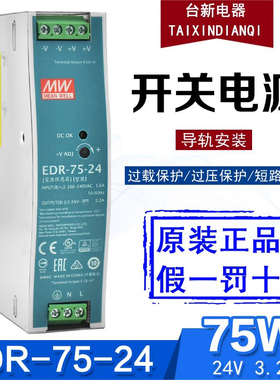 全新正品台湾明纬EDR-75-24 12V开关电源24V 75W直流变压器3.2A