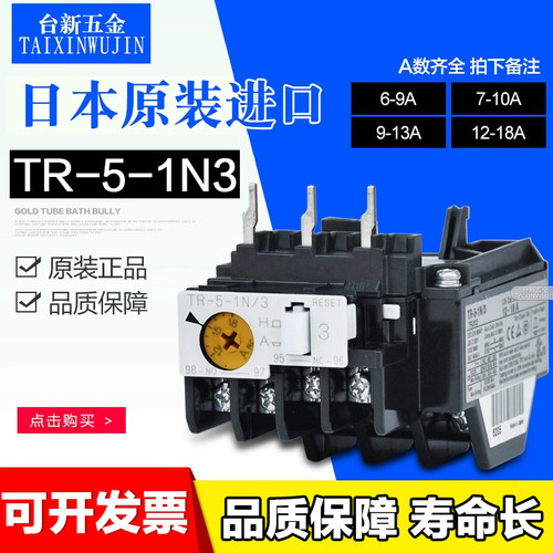 正品热过载继电器富S士TR-5-1N/3