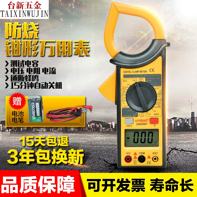 优仪高钳形万用表UA6266+钳表
