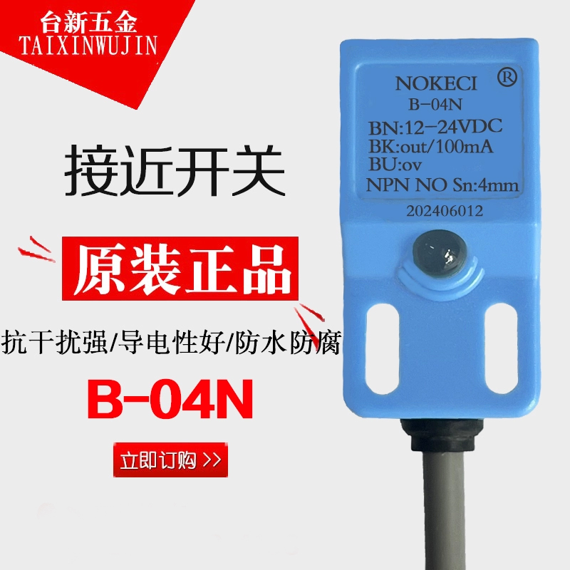 接近开关NOKECI/诺克仕B-04NNPN