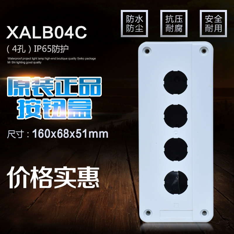 森奥22厘按钮开关盒XALB04C