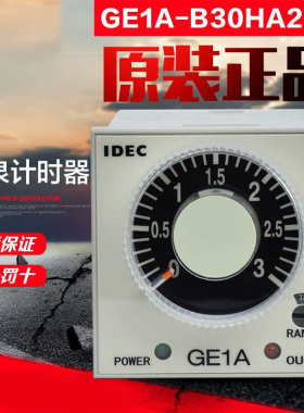 原装正品 日本和泉IDEC 计时器GE1A-B30HA220 220 24V电子定时器