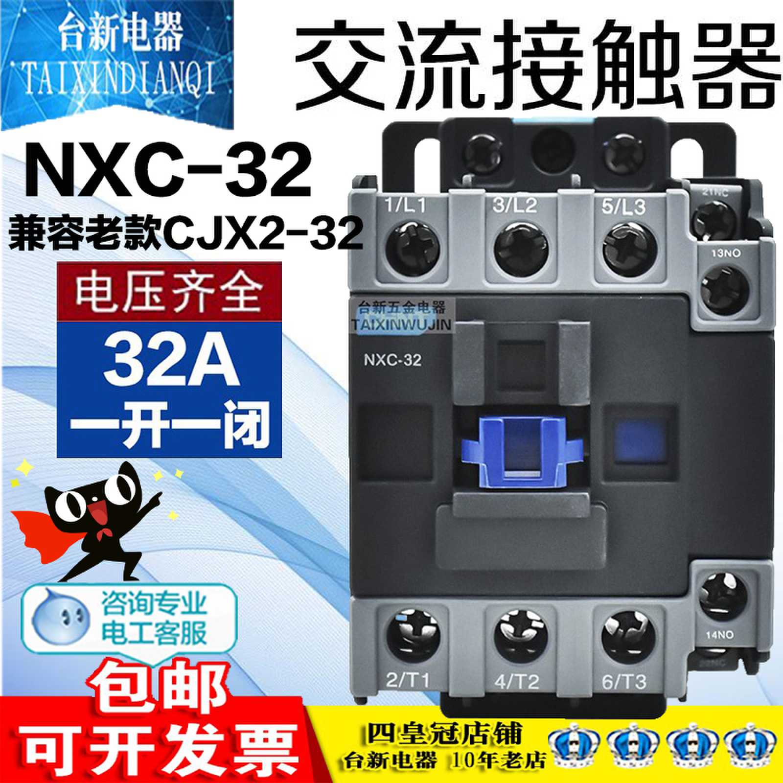 CHNT/正泰交流接触器NXC-32三项