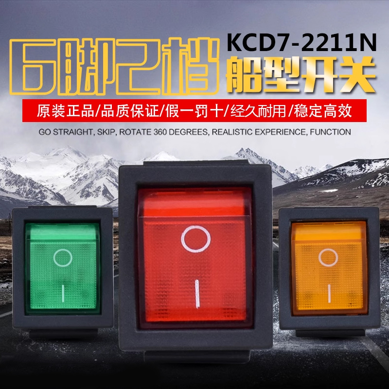 高质量万事达船型开关KCD7-2211N