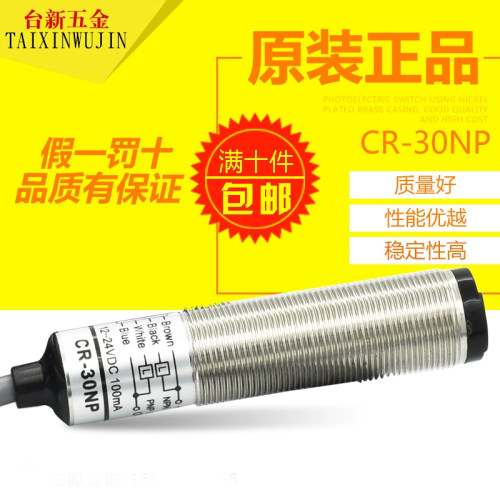 NOKECI/诺克仕光电开关CR-30NP
