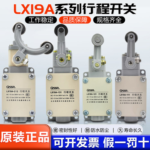 奇胜QSSR松日行程开关LX19A-111