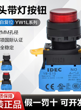 正品和泉按钮指示灯 YW1L-M2E10QM3R 22厘指示灯 带灯自锁1开1闭