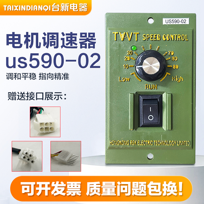 宏钏马达调速器电动机控制US540