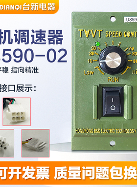 马达调速器US315 US425 US540 US560 US590 US5120-02电动机控制