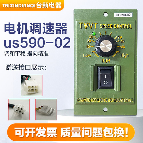 宏钏马达调速器电动机控制US540
