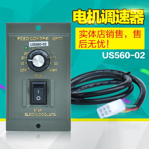 宏钏60W马达调速器US560-02