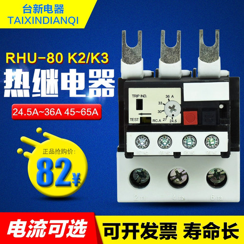 原装正品东元热过载保护器RHU-80/36K2 RHU-80/60K3配CU-40 50 38 - 封面