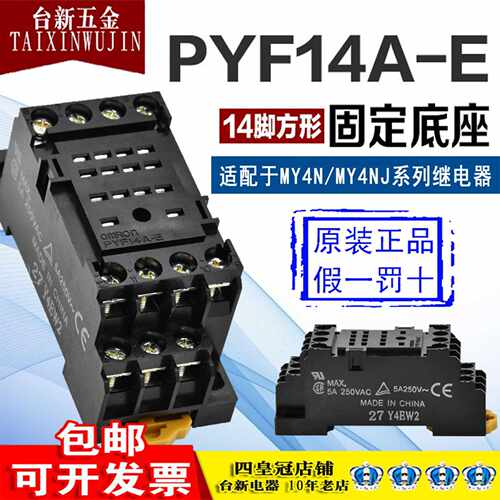继电器底座欧姆龙14脚继电器底座