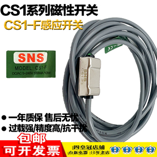 正品 进口配件磁性开关 原装 SNS神驰气动 支持验货 CS1