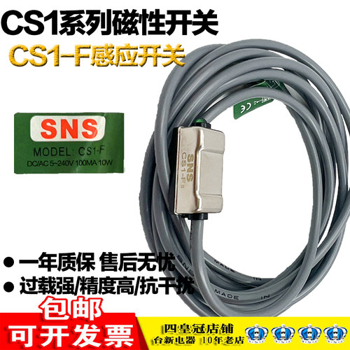 原装正品 SNS神驰气动 进口配件磁性开关 CS1-F 支持验货