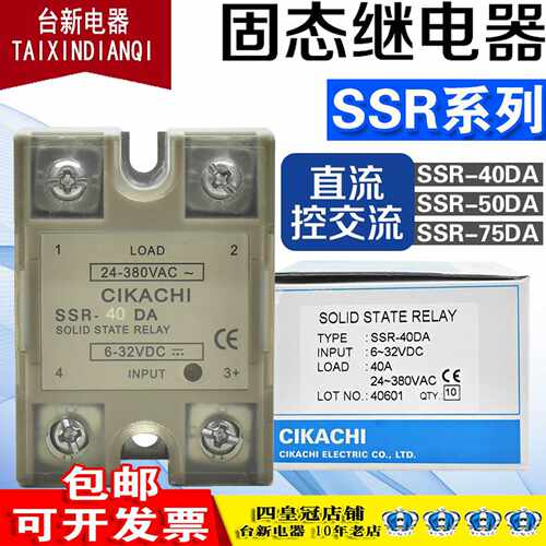 固态继电器嘉阳SSR-40DA模块
