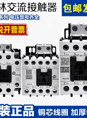 原装正品士林交流接触器S-P11 S-P12 S-P15 S-P16 S-P21 S-P25