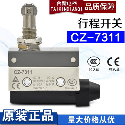 行程开关宏钏CZ-7311微动开关