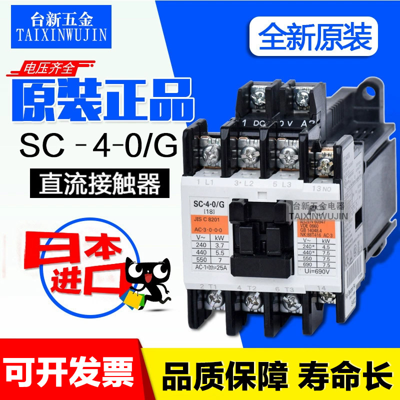 富s士直流接触器SC-4-0/G18A