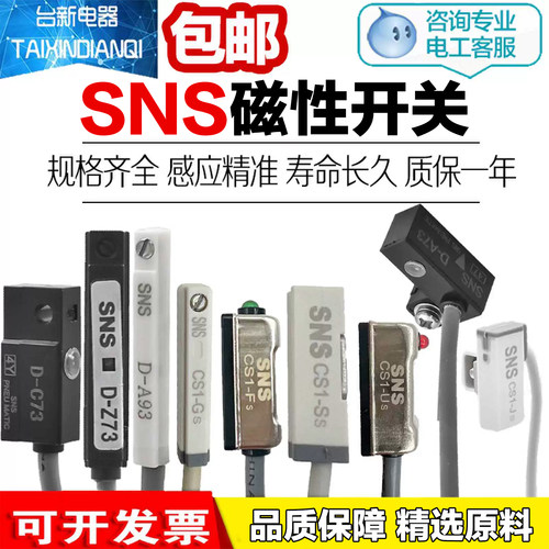 神驰SNS气缸磁性开关D-A93CS1-F
