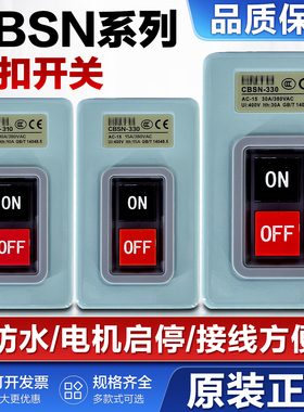 全新原装按钮开关CBSN-330/315/310 动力押扣开关 启动停止
