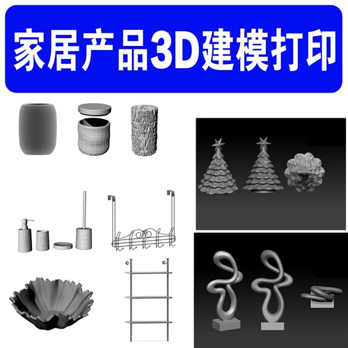 家居产品3D建模STL模型代做外贸摆件收纳工艺品建模3D打印设计