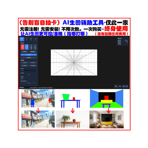 Ai生图辅助工具让AI生图可控准确
