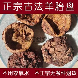 臻万堂古法羊胎盘干中药材纯天然无硫高品质年轻态可代打粉装胶囊