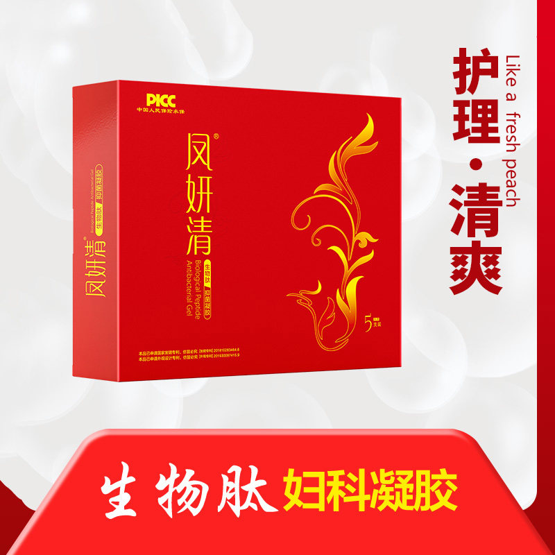 正品5盒25支凤红凤妍清生物肽凝胶丁教授滋润保养调理修复