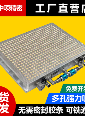 多孔式真空吸盘工业CNC无密封条强力多点三合一磨床加工中心定制