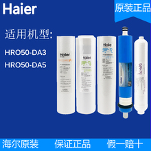 DA5原装 海尔净水器机家用滤芯HRO50 DA3 反渗透RO膜直饮纯水机