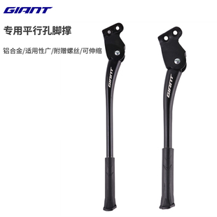 GIANT捷安特山地自行车防滑适用性广可伸缩自行车专用脚撑车腿
