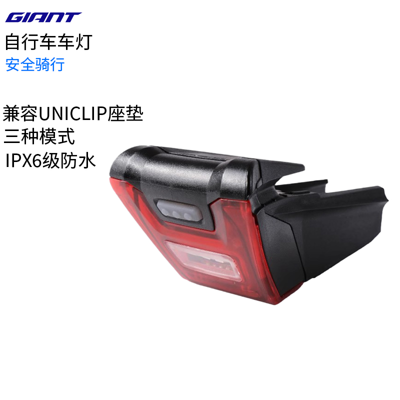 GIANT捷安特自行车尾灯
