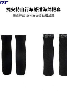 GIANT自行车ATX810/XTC800/meme1海绵把套舒适柔软把套单车配件