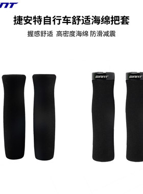 GIANT自行车把套舒适柔软