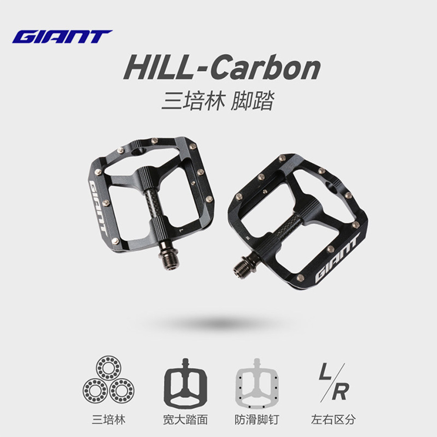 Giant捷安特碳纤维脚踏三培林防滑山地公路自行车踏板轻量化踏脚