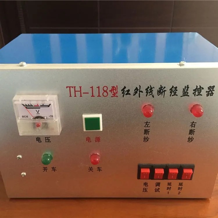 红外线光电断经自停断纱监控器断头停车装置断纱器整经牵经车主机