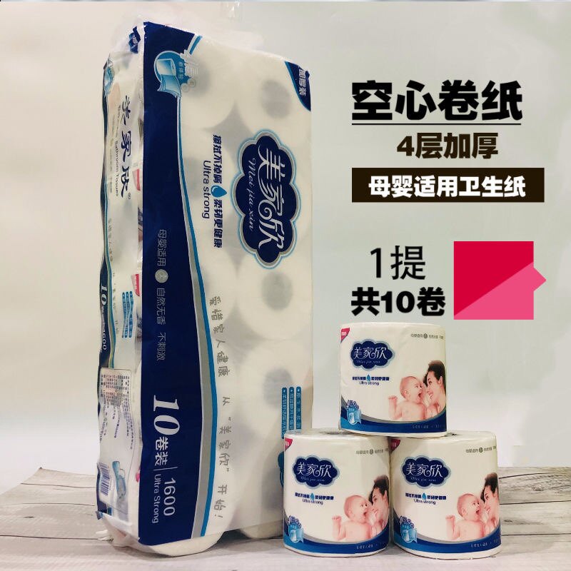 美家欣纸巾卷纸家用空心卷筒纸卫生纸厕纸4层母婴专用10卷/提图片